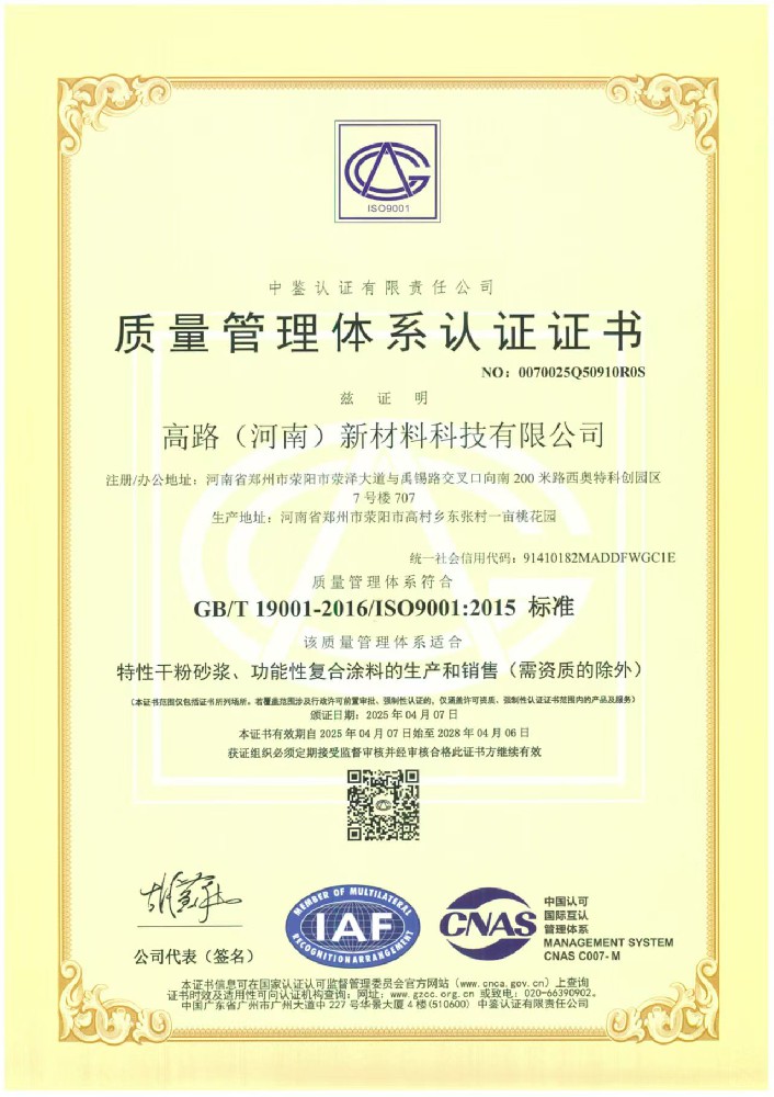 ISO9001质量管理体系认证证书