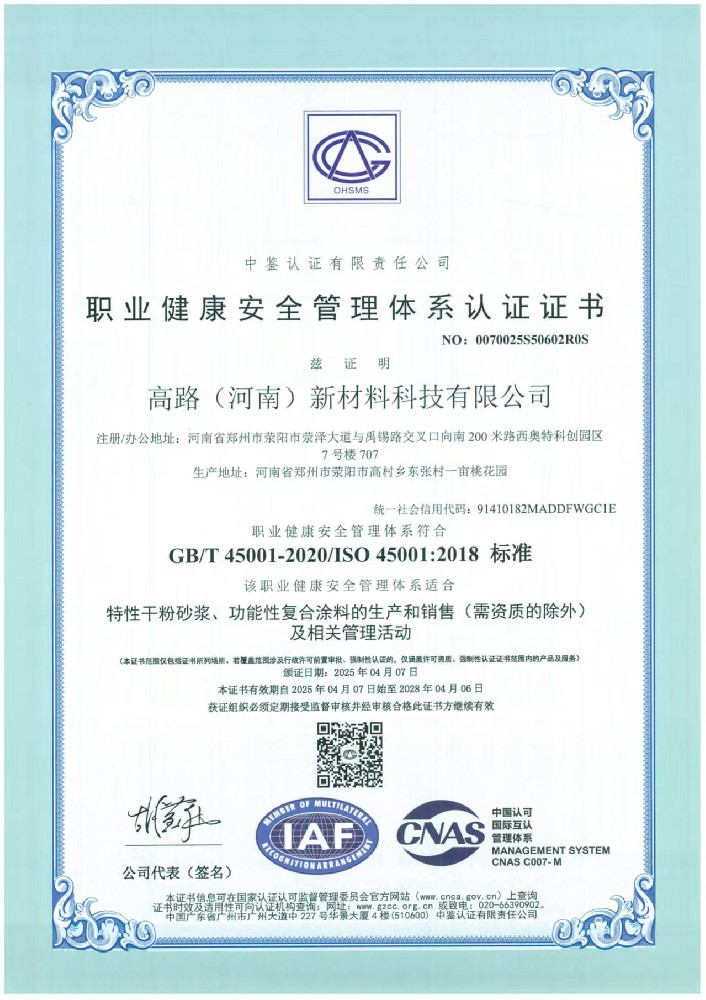 ISO45001职业健康安全管理体系认证证书